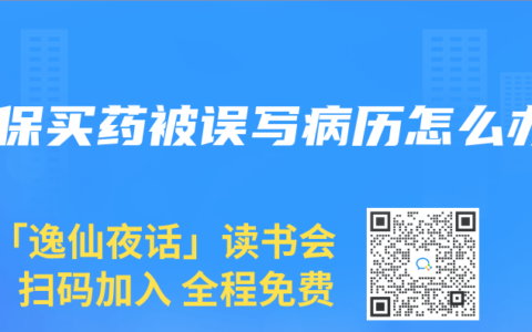 医保买药被误写病历怎么办