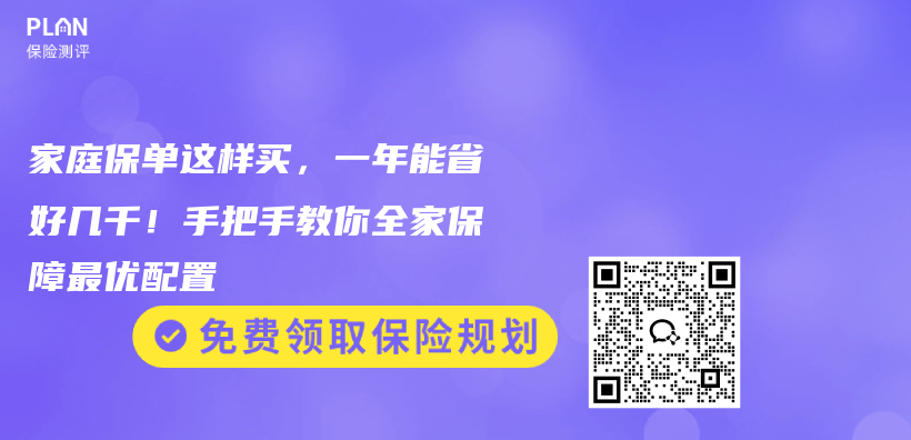家庭保单这样买,一年能省好几千!手把手教你全家保障最优配置插图 家庭保单这样买,一年能省好几千!手把手教你全家保障最优配置插图