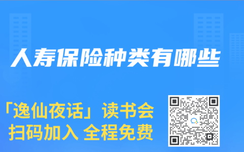 人寿保险种类有哪些