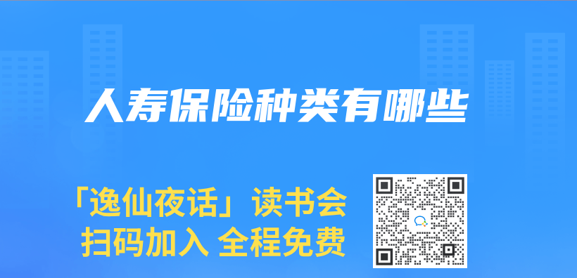 人寿保险种类有哪些插图