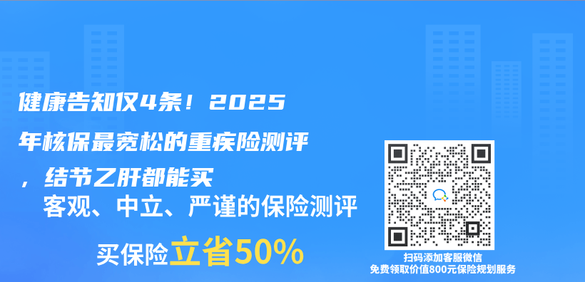 健康告知仅4条！2025年核保最宽松的重疾险测评，结节乙肝都能买插图