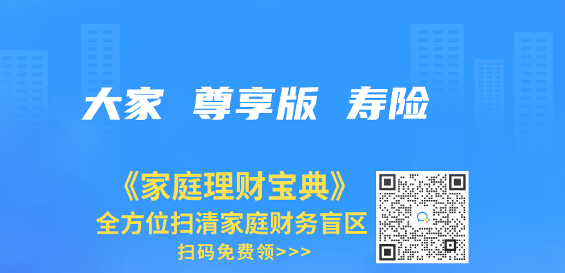 大家 尊享版 寿险插图