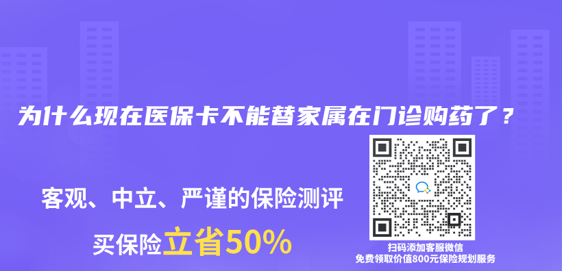 为什么现在医保卡不能替家属在门诊购药了？插图