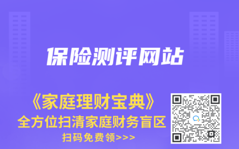 保险测评网站