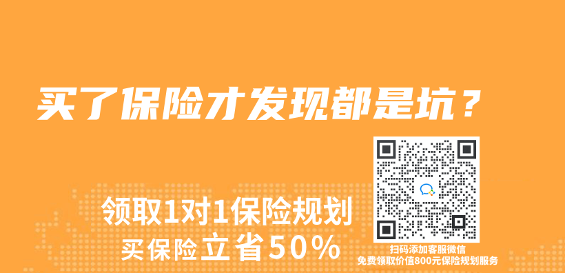 买了保险才发现都是坑？插图