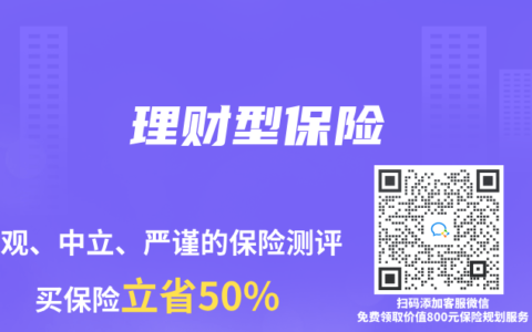 理财型保险