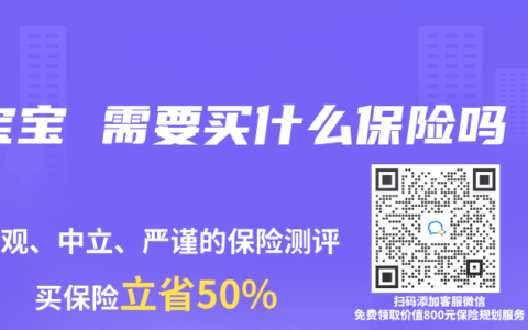 宝宝 需要买什么保险吗