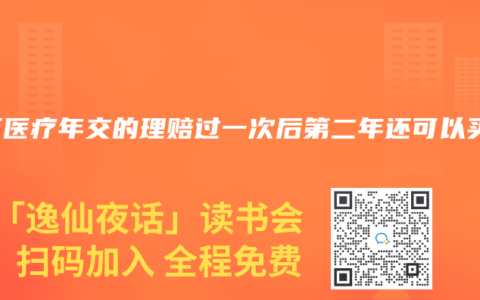 百万医疗年交的理赔过一次后第二年还可以买吗