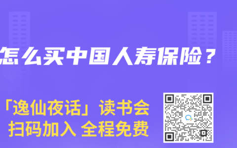怎么买中国人寿保险？