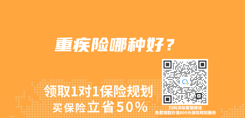 重疾险哪种好？插图