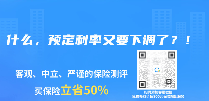 什么，预定利率又要下调了？！插图