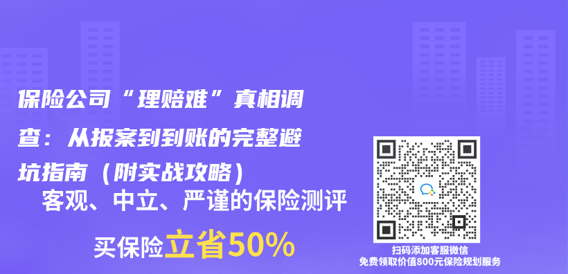 保险公司“理赔难”真相调查：从报案到到账的完整避坑指南（附实战攻略）插图
