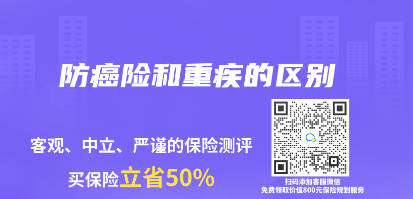 防癌险和重疾的区别插图