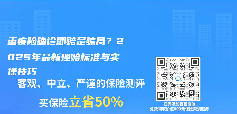 重疾险确诊即赔是骗局？2025年最新理赔标准与实操技巧插图