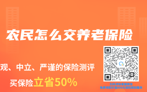 农民怎么交养老保险