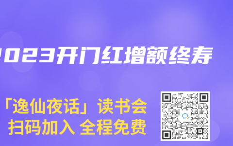 2023开门红增额终寿