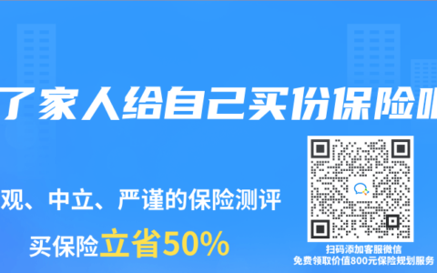 为了家人给自己买份保险吧