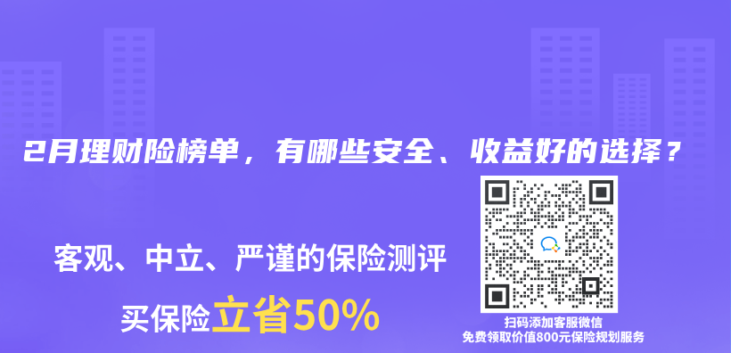 2025年2月理财险榜单，有哪些安全、收益好的选择？插图