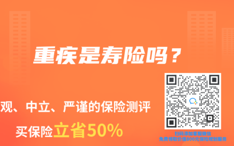 重疾是寿险吗？