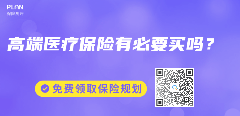 高端医疗保险有必要买吗？插图