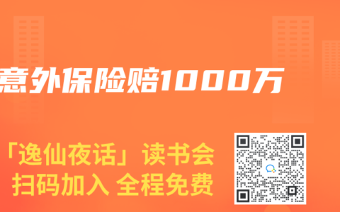 意外保险赔1000万