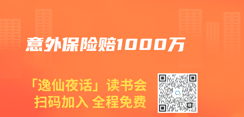 意外保险赔1000万插图