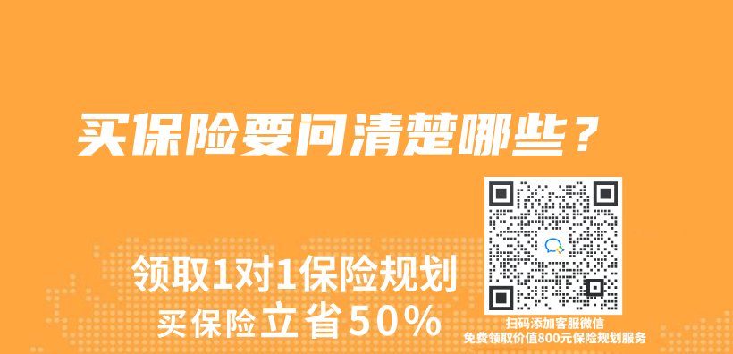 买保险要问清楚哪些？插图