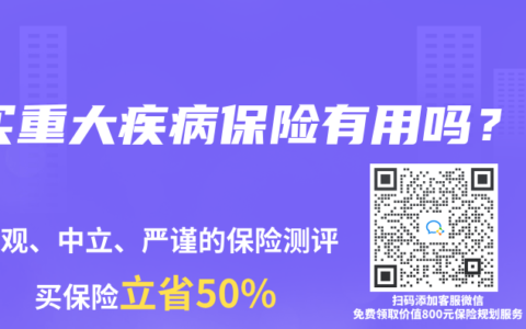 买重大疾病保险有用吗？