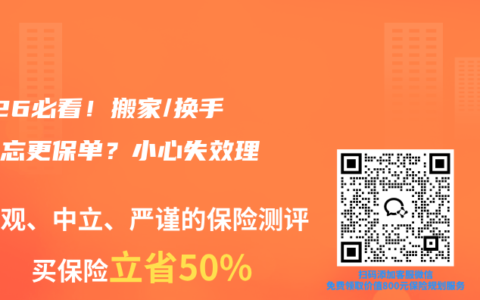 2026必看！搬家/换手机号忘更保单？小心失效理赔难