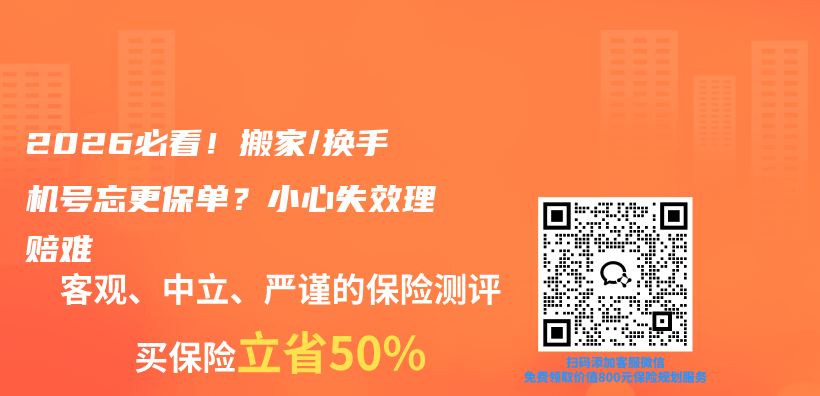 2026必看！搬家/换手机号忘更保单？小心失效理赔难插图