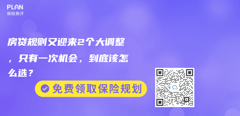 房贷规则又迎来2个大调整，只有一次机会，到底该怎么选？插图