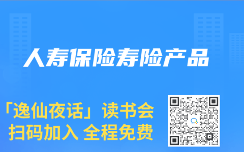 人寿保险寿险产品