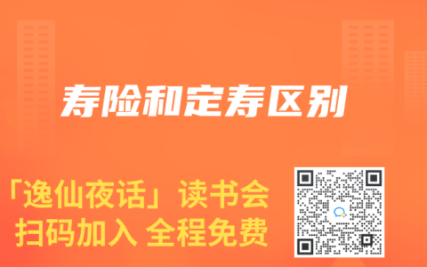 寿险和定寿区别