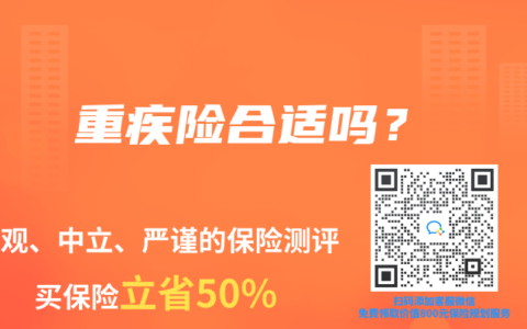 重疾险合适吗？