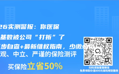 2026实测警报：你医保缴费基数被公司“打折”了？三步自查+最新维权指南，少缴必罚！