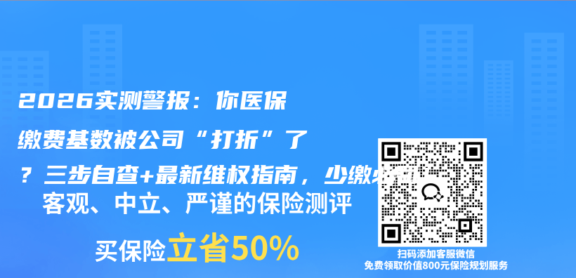 2026实测警报:你医保缴费基数被公司“打折”了?三步自查+最新维权指南,少缴必罚!插图 2026实测警报:你医保缴费基数被公司“打折”了?三步自查+最新维权指南,少缴必罚!插图