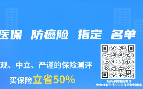 好医保 防癌险 指定 名单
