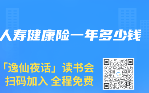 人寿健康险一年多少钱