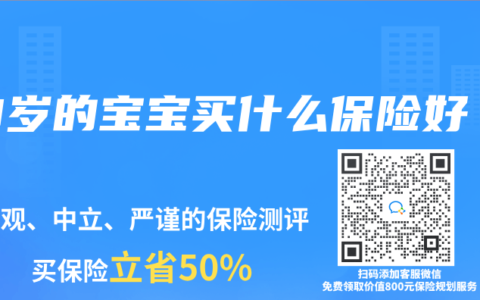 0岁的宝宝买什么保险好