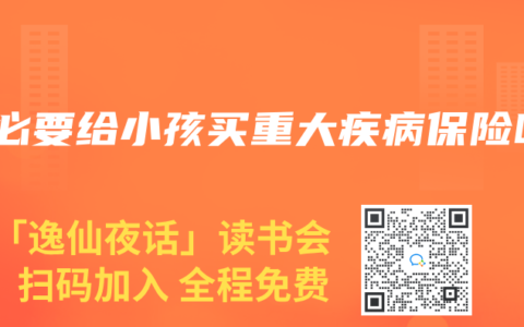 有必要给小孩买重大疾病保险吗