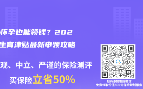 失业怀孕也能领钱？2025年生育津贴最新申领攻略