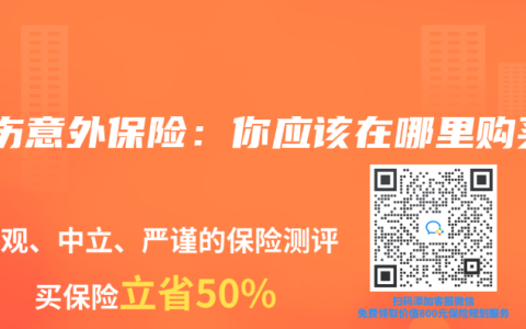 工伤意外保险：你应该在哪里购买