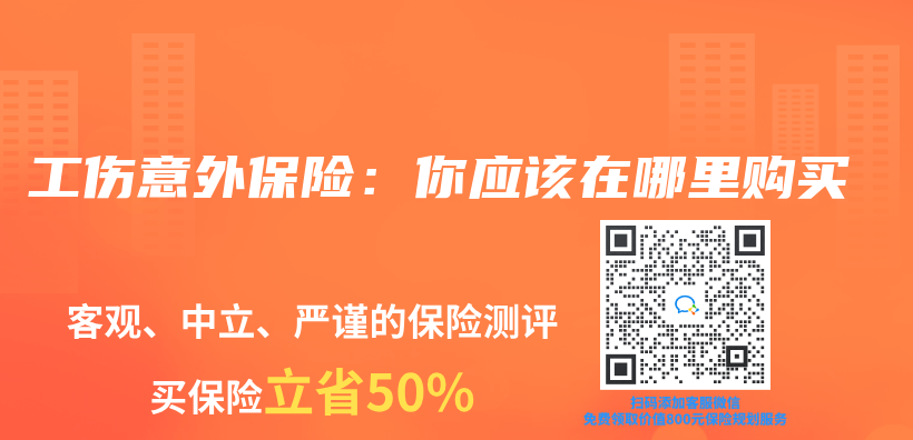 工伤意外保险：你应该在哪里购买插图