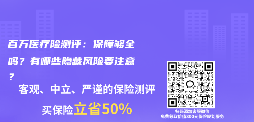百万医疗险测评：保障够全吗？有哪些隐藏风险要注意？插图