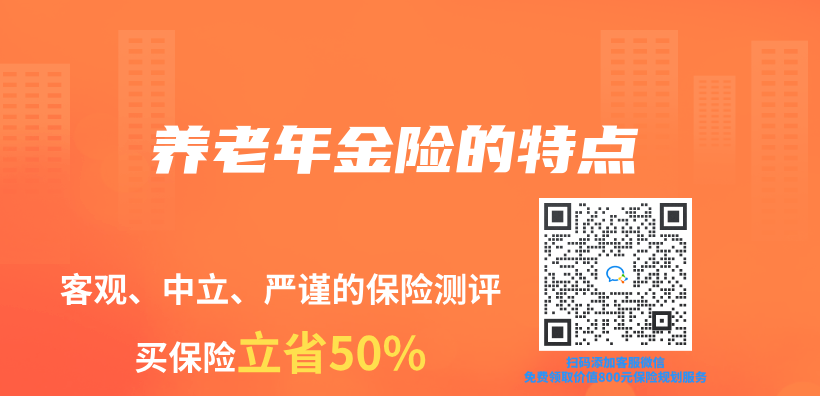 养老年金险的特点插图