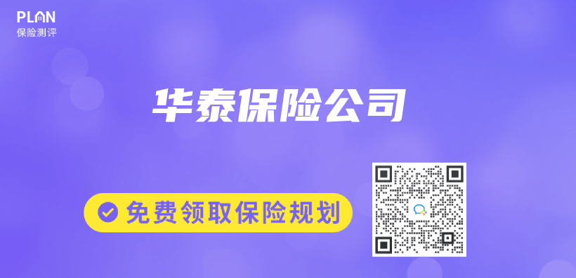 华泰保险公司插图