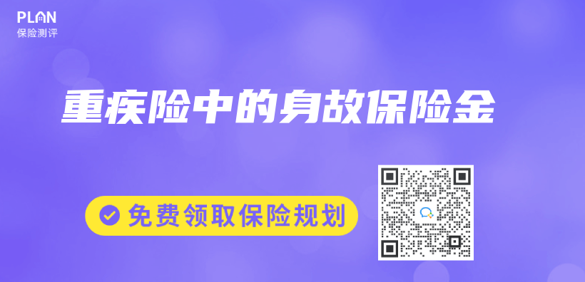 重疾险中的身故保险金插图