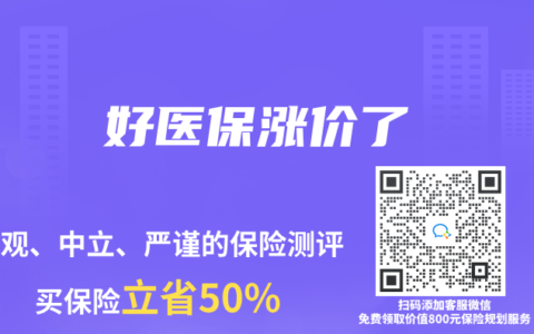 好医保涨价了