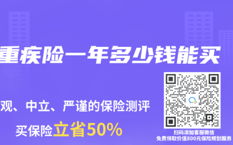 重疾险一年多少钱能买