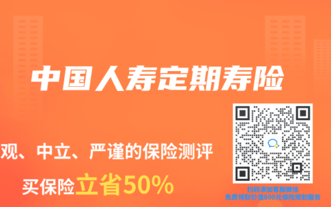 中国人寿定期寿险